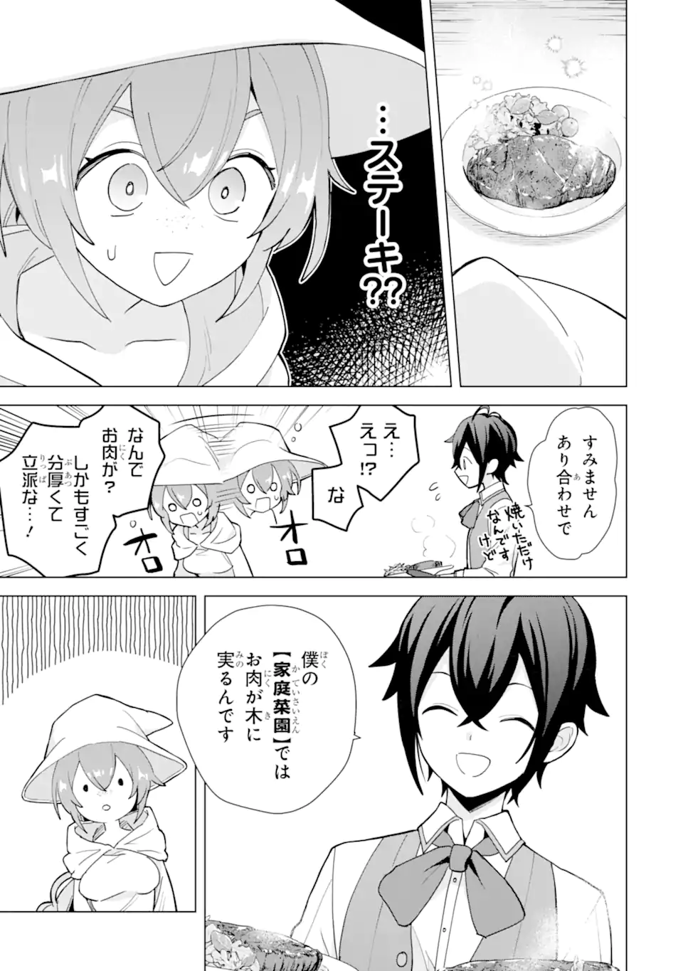 SAIBAI CHEAT DE SAIKYOU SAIEN - E, TADA NO KATEI SAIENDESU KEDO? Chap 23.1 - Pic 5