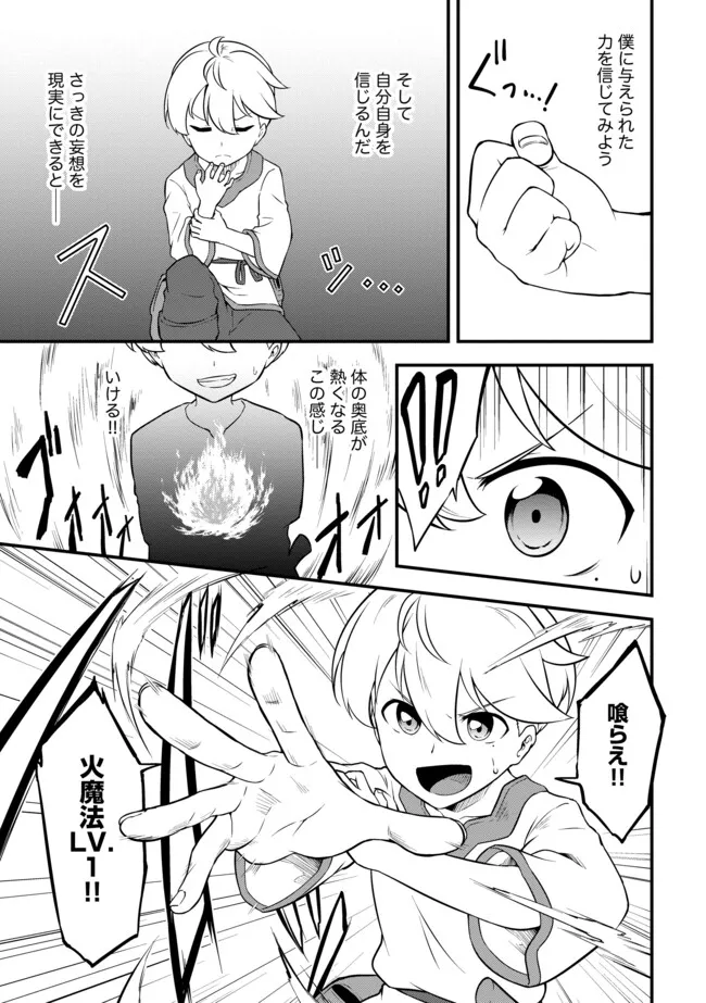 TENSEISHA WA SEKEN SHIRAZU TOKUTEN SKILL DE SLOW LIFE!? COMIC-BAN Chapter 2.1 page 5 - nihonkuni.com