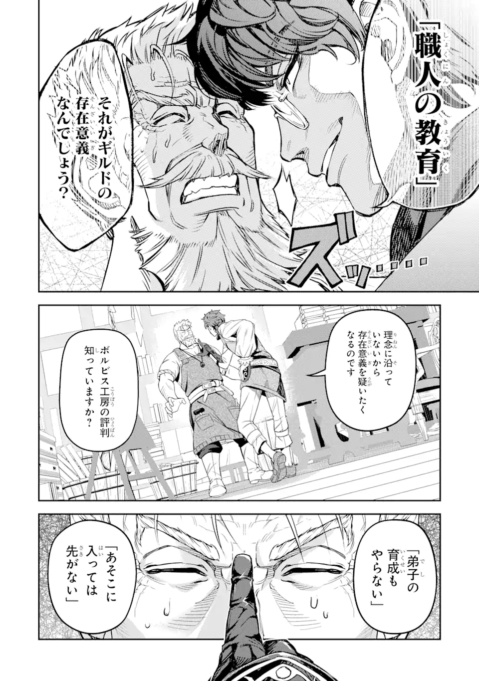 ISEKAI TŌSHŌ NO MAKEN SEISAKU GURASHI Chapter 8.5 - Page 4