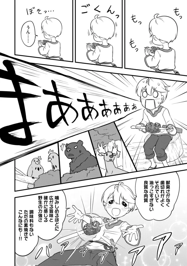 TENSEISHA WA SEKEN SHIRAZU TOKUTEN SKILL DE SLOW LIFE!? COMIC-BAN Chapter 2.2 page 12 - nihonkuni.com