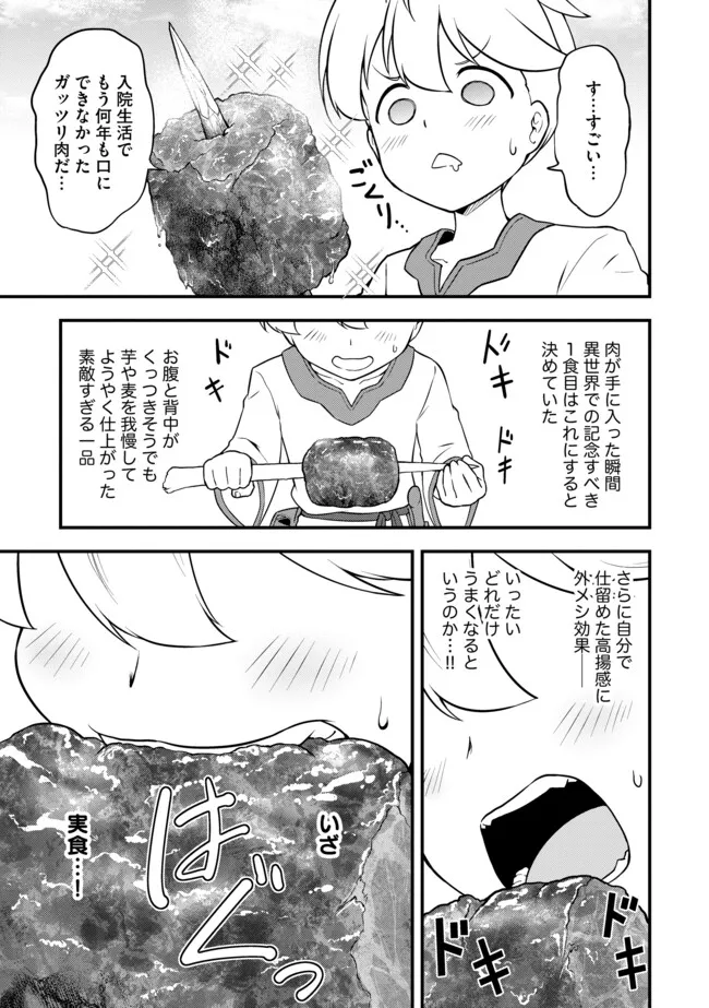 TENSEISHA WA SEKEN SHIRAZU TOKUTEN SKILL DE SLOW LIFE!? COMIC-BAN Chapter 2.2 page 11 - nihonkuni.com