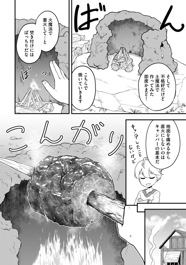 TENSEISHA WA SEKEN SHIRAZU TOKUTEN SKILL DE SLOW LIFE!? COMIC-BAN Chapter 2.2 page 10 - nihonkuni.com