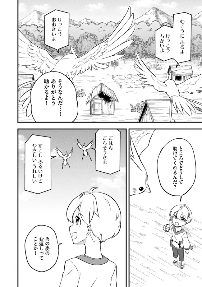 TENSEISHA WA SEKEN SHIRAZU TOKUTEN SKILL DE SLOW LIFE!? COMIC-BAN Chapter 2.2 page 4 - nihonkuni.com