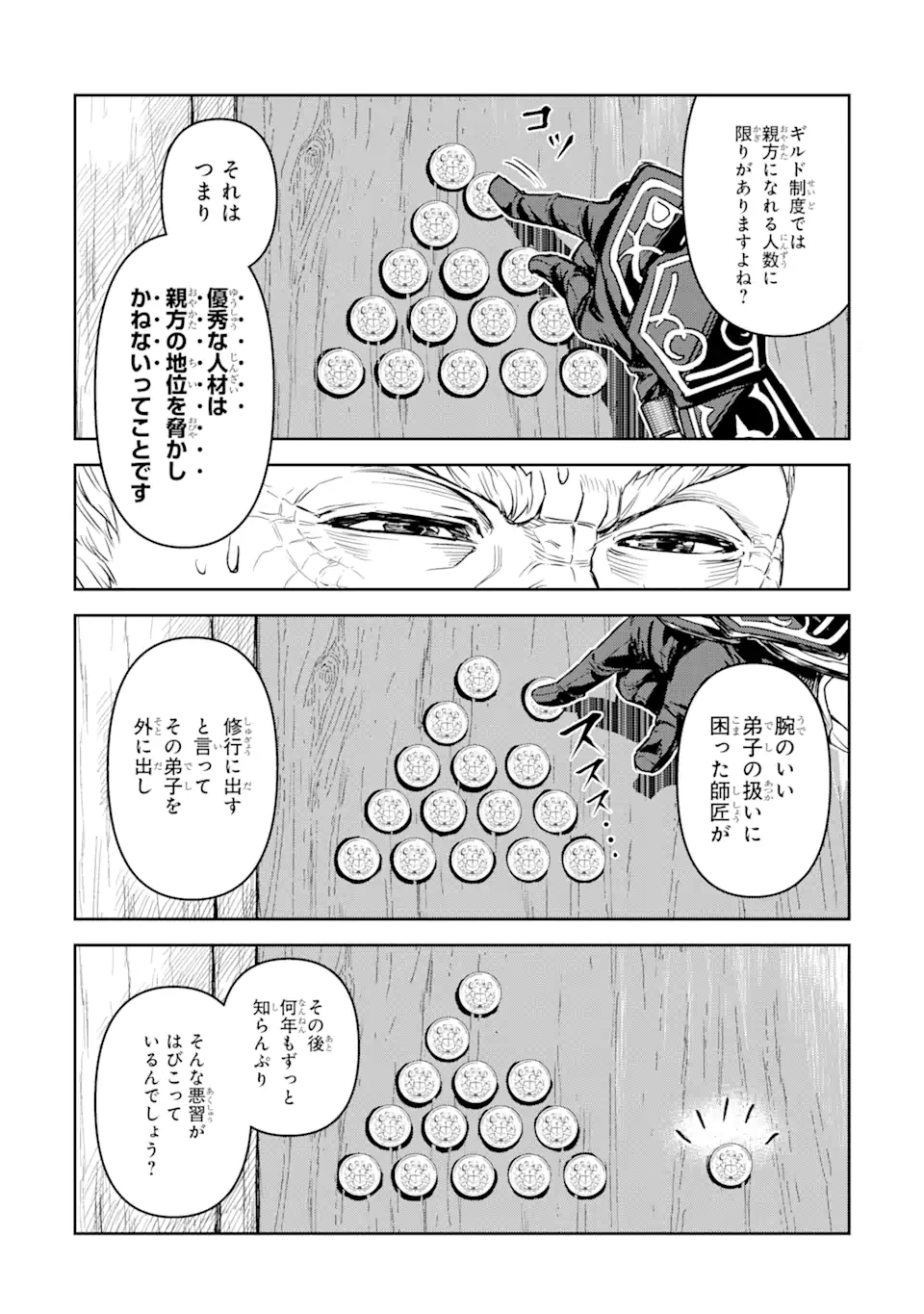 ISEKAI TŌSHŌ NO MAKEN SEISAKU GURASHI Chapter 8.5 - Page 2