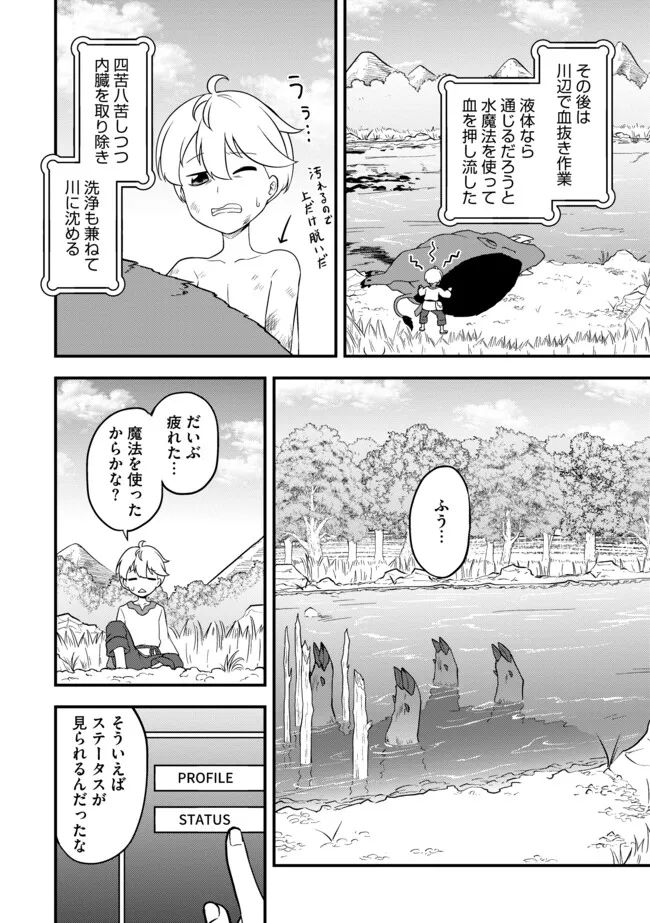 TENSEISHA WA SEKEN SHIRAZU TOKUTEN SKILL DE SLOW LIFE!? COMIC-BAN Chapter 2.2 page 8 - nihonkuni.com