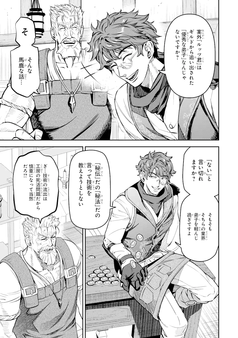 ISEKAI TŌSHŌ NO MAKEN SEISAKU GURASHI Chapter 8.5 - Page 3