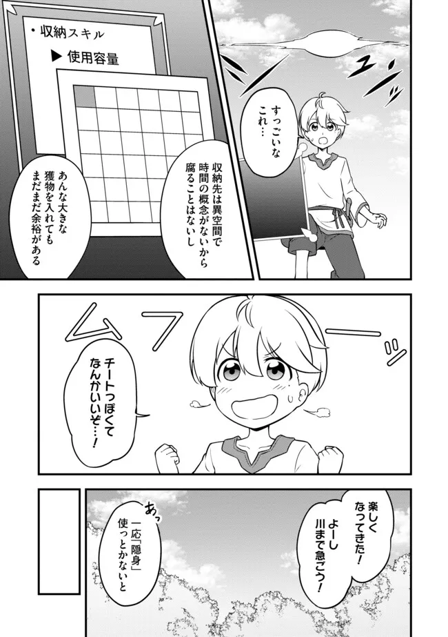 TENSEISHA WA SEKEN SHIRAZU TOKUTEN SKILL DE SLOW LIFE!? COMIC-BAN Chapter 2.2 page 7 - nihonkuni.com