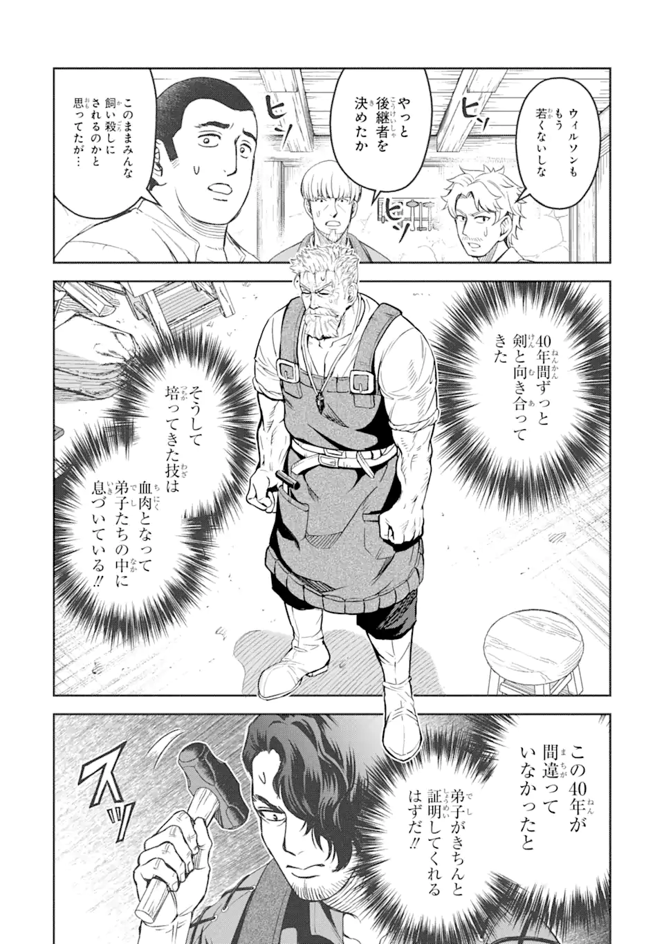 ISEKAI TŌSHŌ NO MAKEN SEISAKU GURASHI Chapter 8.5 - Page 10