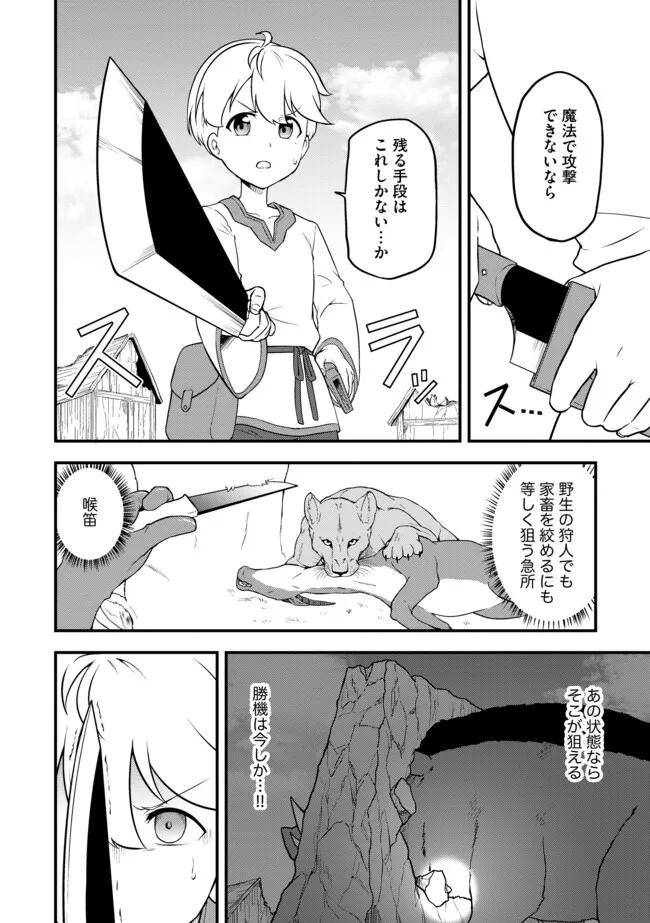 TENSEISHA WA SEKEN SHIRAZU TOKUTEN SKILL DE SLOW LIFE!? COMIC-BAN Chapter 2.1 page 10 - nihonkuni.com