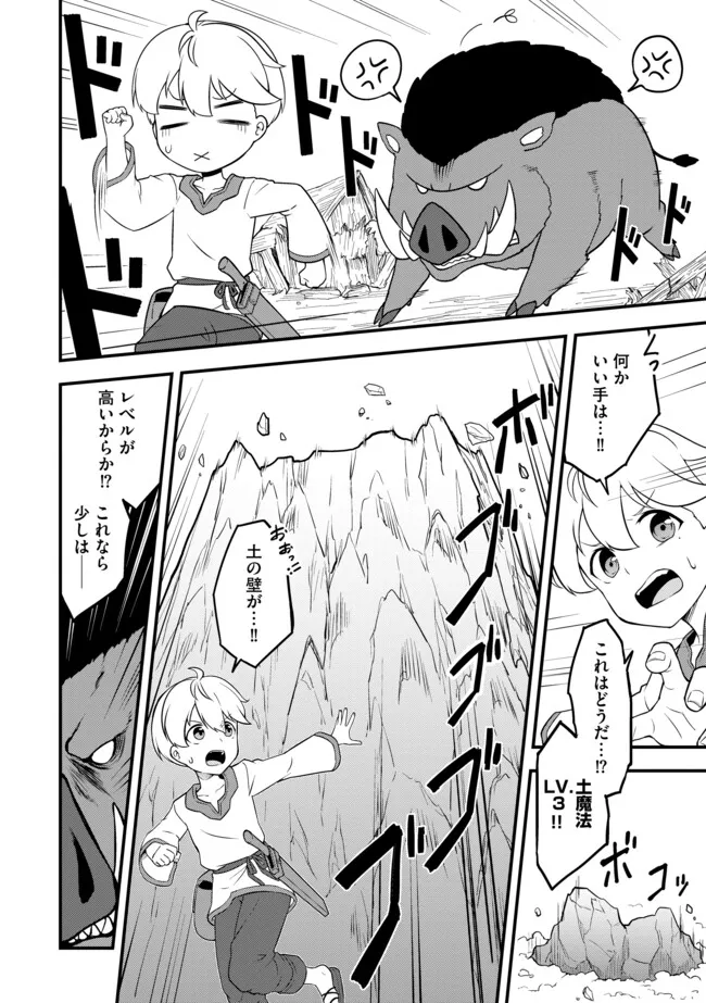 TENSEISHA WA SEKEN SHIRAZU TOKUTEN SKILL DE SLOW LIFE!? COMIC-BAN Chapter 2.1 page 8 - nihonkuni.com