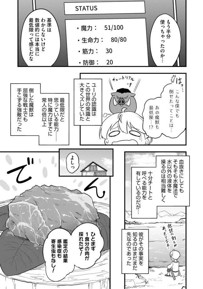 TENSEISHA WA SEKEN SHIRAZU TOKUTEN SKILL DE SLOW LIFE!? COMIC-BAN Chapter 2.2 page 9 - nihonkuni.com