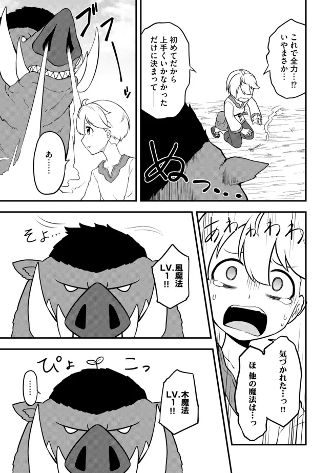 TENSEISHA WA SEKEN SHIRAZU TOKUTEN SKILL DE SLOW LIFE!? COMIC-BAN Chapter 2.1 page 7 - nihonkuni.com