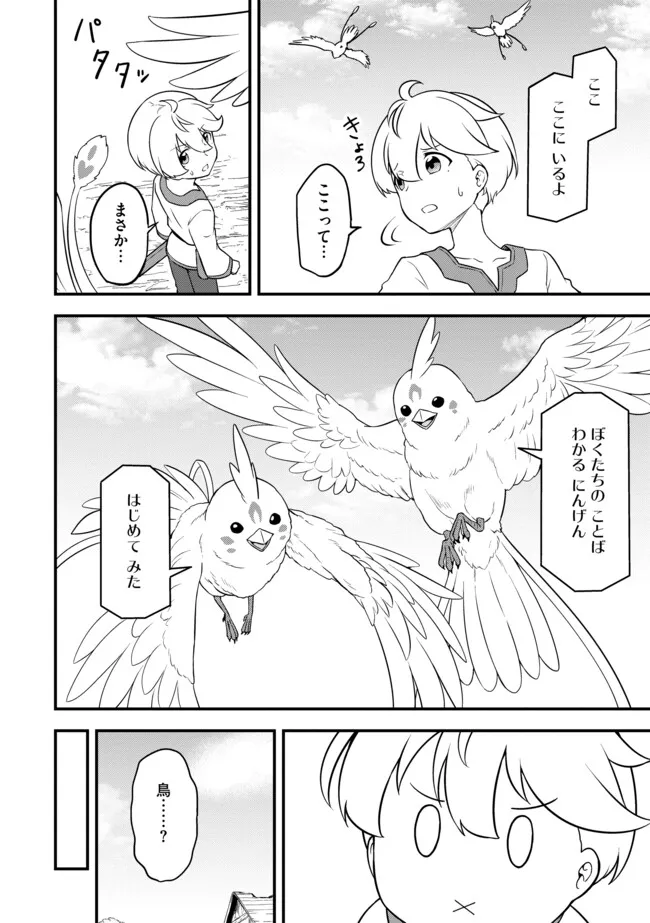 TENSEISHA WA SEKEN SHIRAZU TOKUTEN SKILL DE SLOW LIFE!? COMIC-BAN Chapter 2.2 page 2 - nihonkuni.com