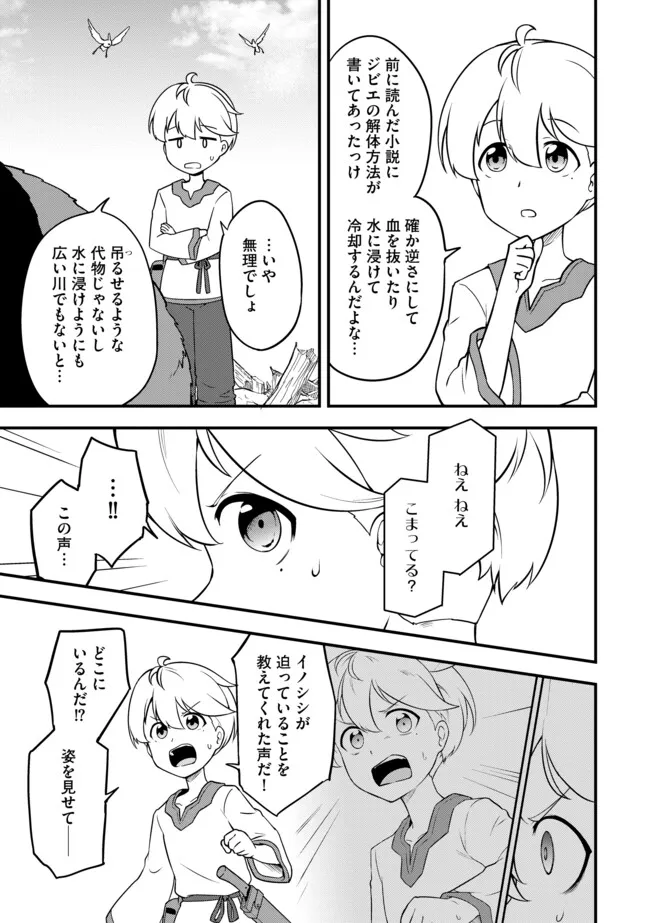 TENSEISHA WA SEKEN SHIRAZU TOKUTEN SKILL DE SLOW LIFE!? COMIC-BAN Chapter 2.2 page 1 - nihonkuni.com