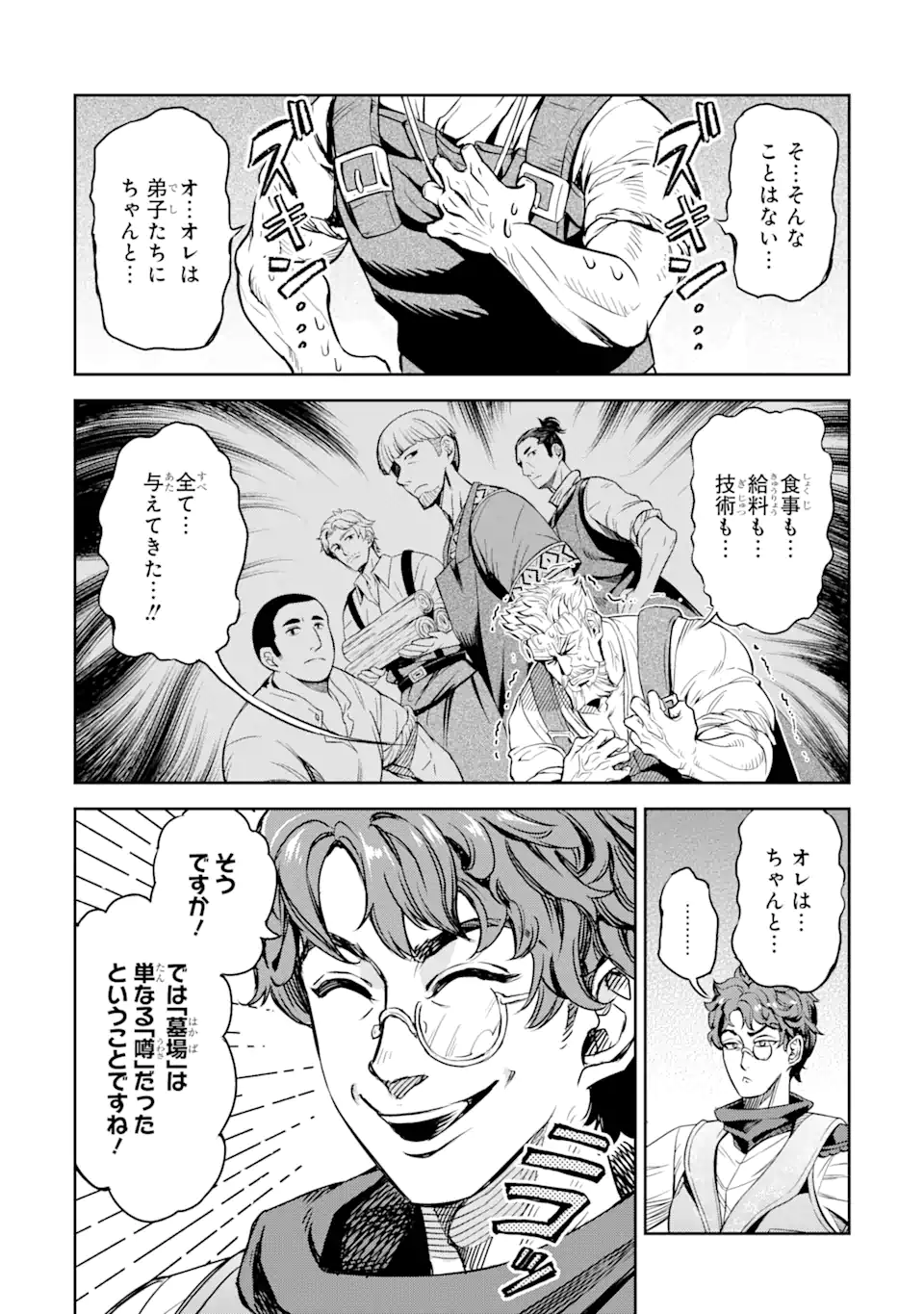 ISEKAI TŌSHŌ NO MAKEN SEISAKU GURASHI Chapter 8.5 - Page 6