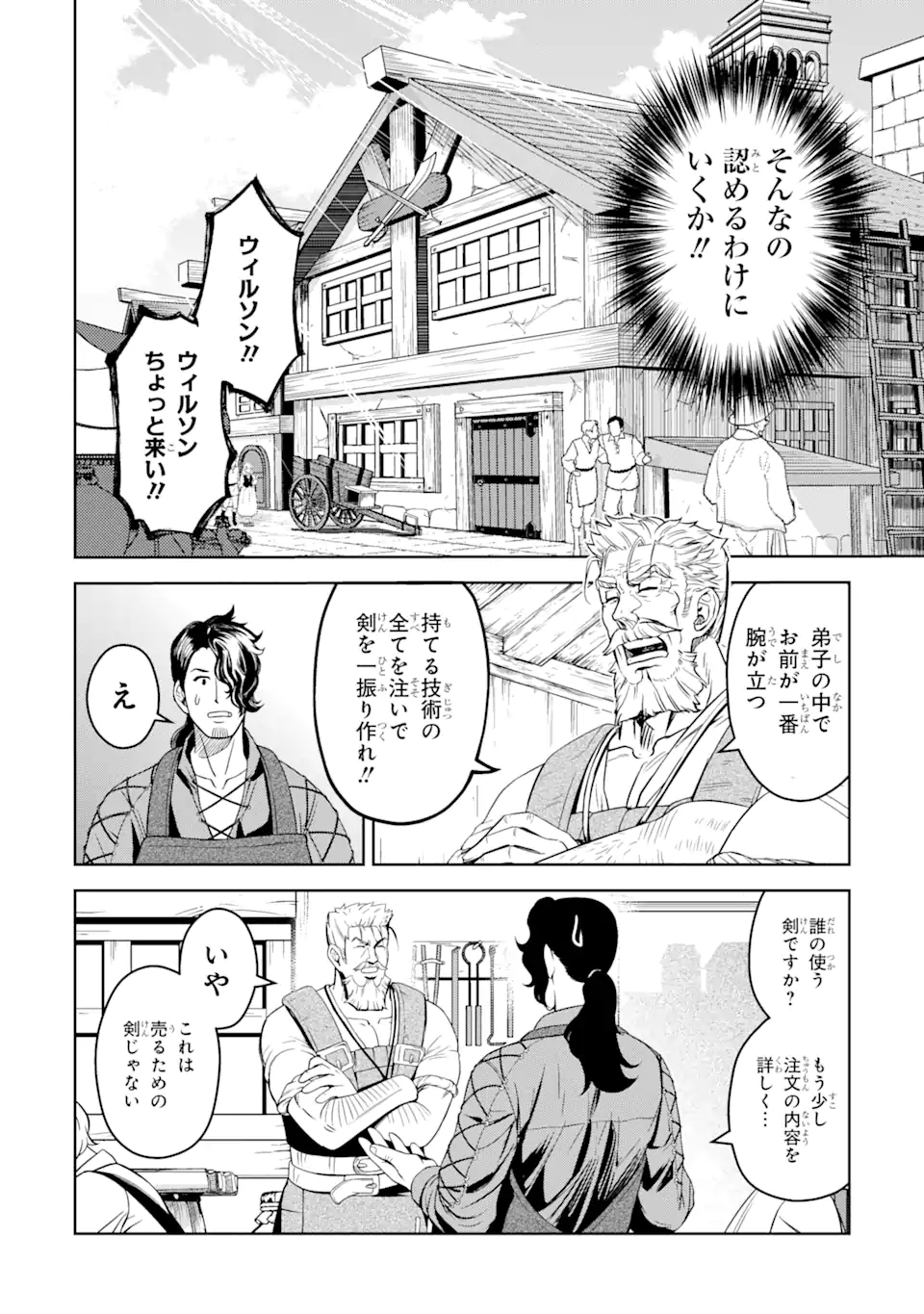 ISEKAI TŌSHŌ NO MAKEN SEISAKU GURASHI Chapter 8.5 - Page 8