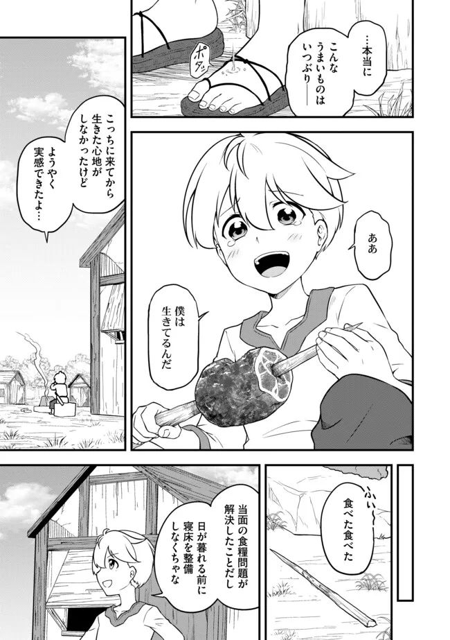 TENSEISHA WA SEKEN SHIRAZU TOKUTEN SKILL DE SLOW LIFE!? COMIC-BAN Chapter 2.2 page 13 - nihonkuni.com