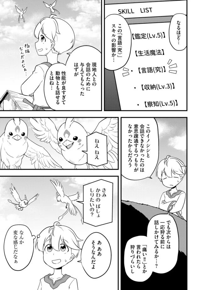 TENSEISHA WA SEKEN SHIRAZU TOKUTEN SKILL DE SLOW LIFE!? COMIC-BAN Chapter 2.2 page 3 - nihonkuni.com