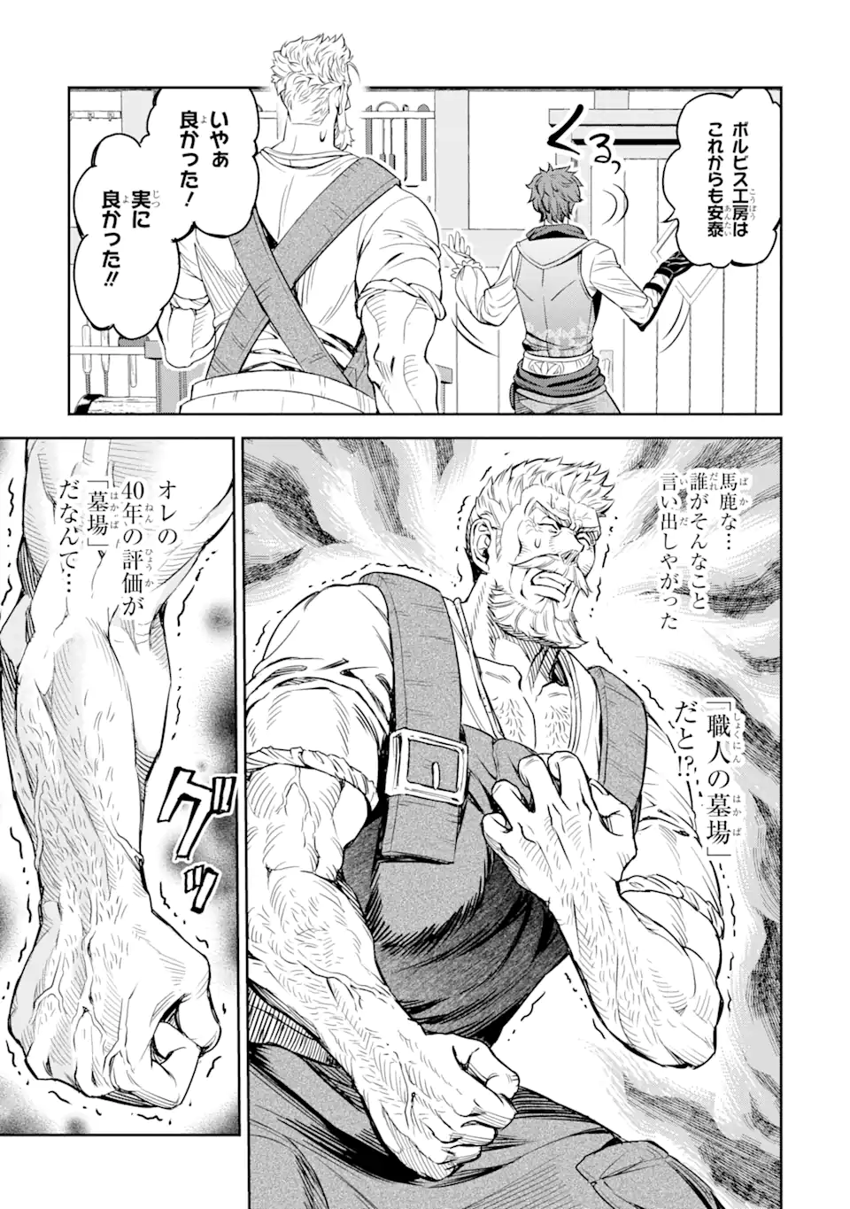ISEKAI TŌSHŌ NO MAKEN SEISAKU GURASHI Chapter 8.5 - Page 7