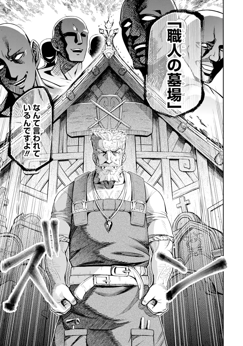 ISEKAI TŌSHŌ NO MAKEN SEISAKU GURASHI Chapter 8.5 - Page 5