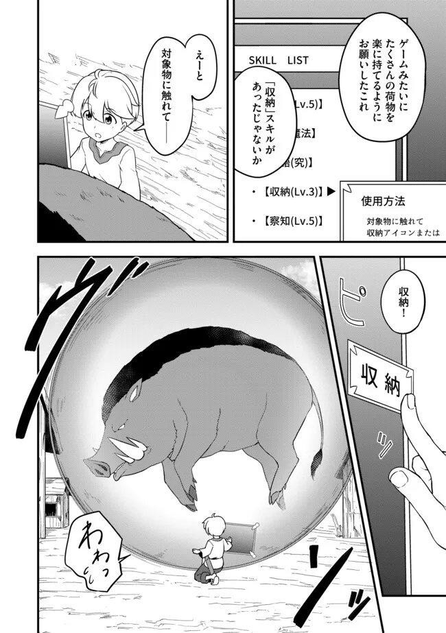 TENSEISHA WA SEKEN SHIRAZU TOKUTEN SKILL DE SLOW LIFE!? COMIC-BAN Chapter 2.2 page 6 - nihonkuni.com