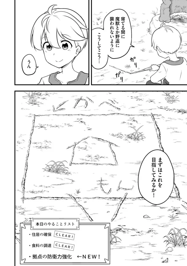 TENSEISHA WA SEKEN SHIRAZU TOKUTEN SKILL DE SLOW LIFE!? COMIC-BAN Chapter 2.2 page 14 - nihonkuni.com