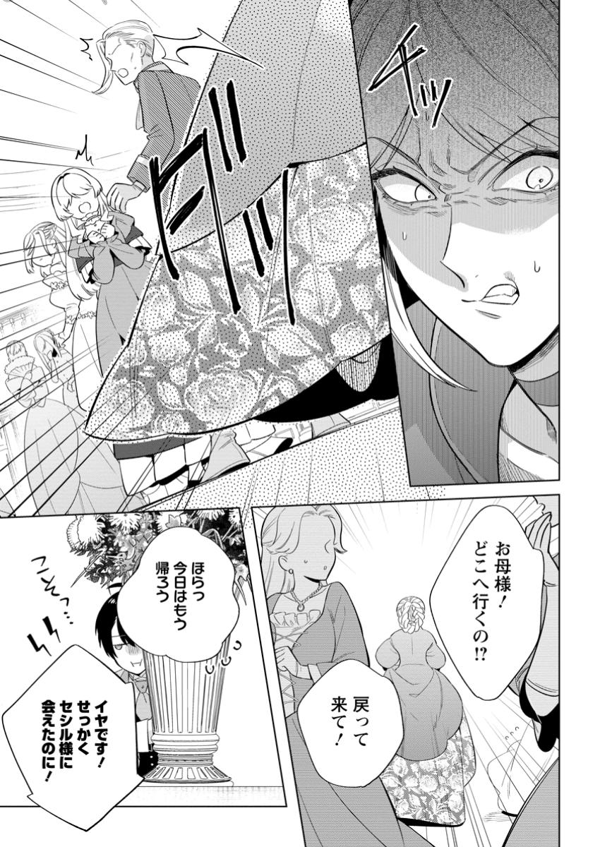 Read DARE NI MO AISARENAI NO DE YUKA WO MIGAITE ITARA SOKO GA SEIIKI-KA SHITA REIJOU NO HANASHI Chapter 21.1 [High Quality / Full] - Page 3 - nicomanga.net