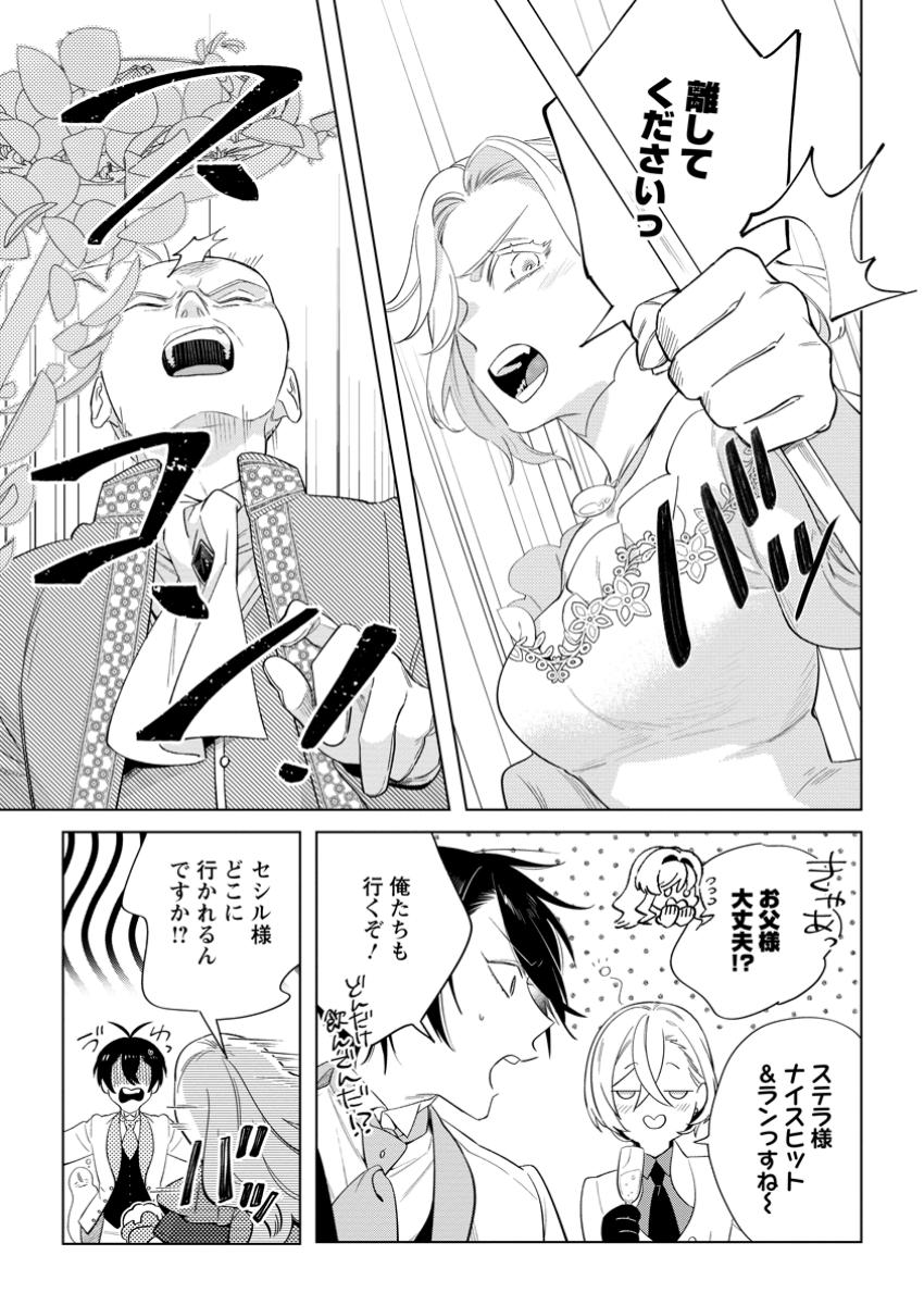 Read DARE NI MO AISARENAI NO DE YUKA WO MIGAITE ITARA SOKO GA SEIIKI-KA SHITA REIJOU NO HANASHI Chapter 21.1 [High Quality / Full] - Page 5 - nicomanga.net
