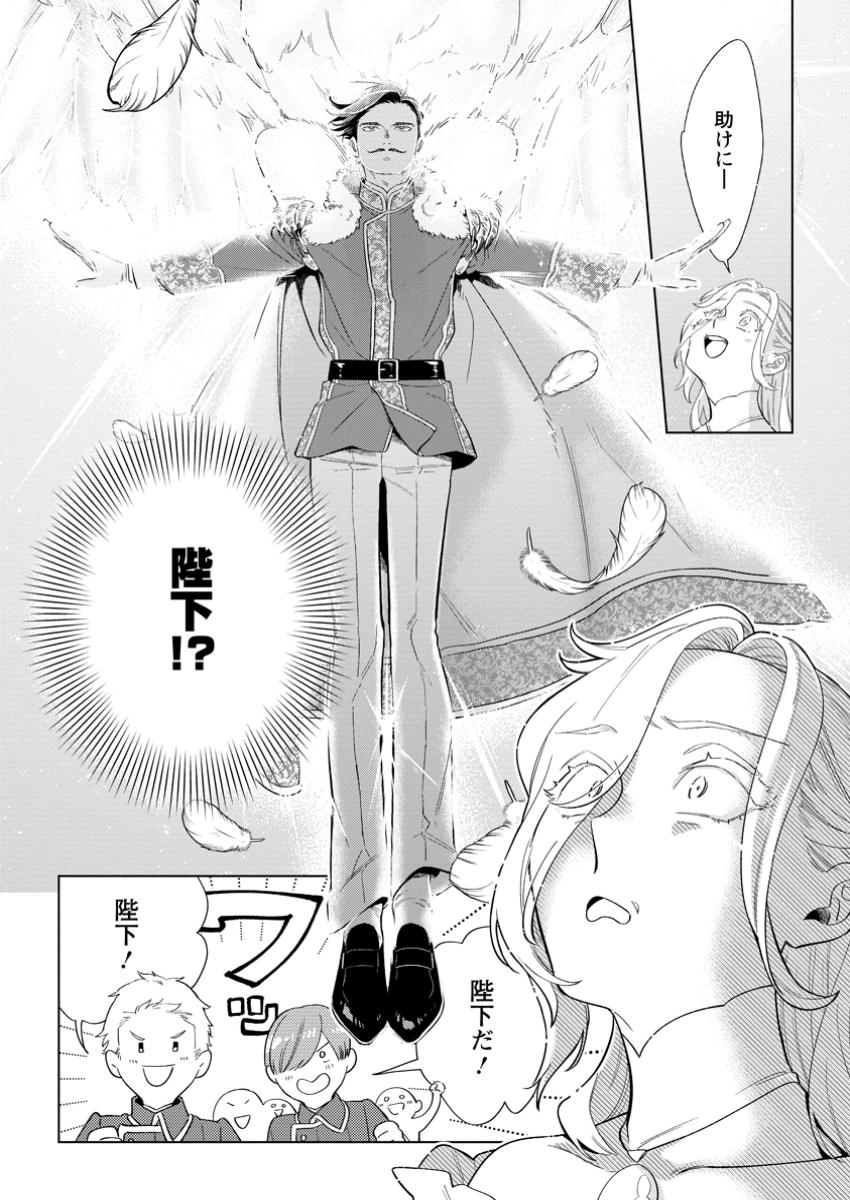 Read DARE NI MO AISARENAI NO DE YUKA WO MIGAITE ITARA SOKO GA SEIIKI-KA SHITA REIJOU NO HANASHI Chapter 21.1 [High Quality / Full] - Page 10 - nicomanga.net