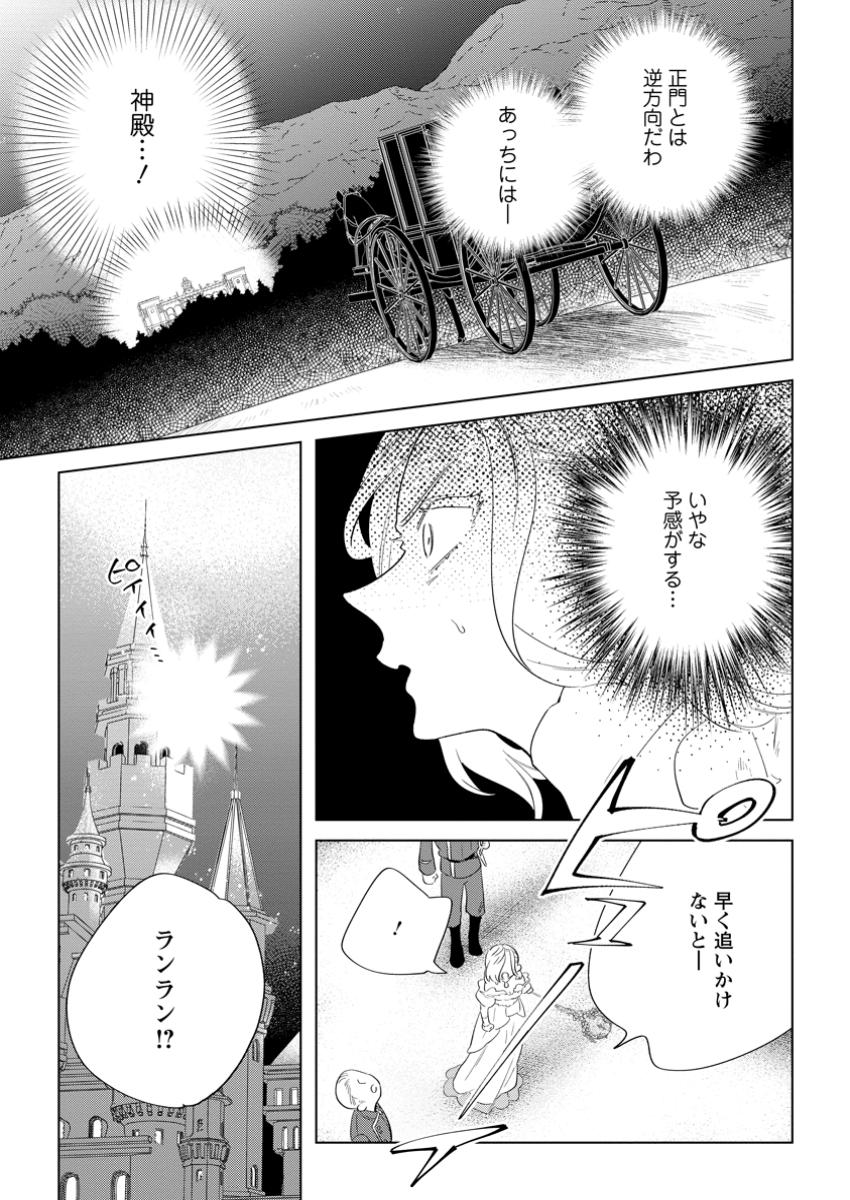 Read DARE NI MO AISARENAI NO DE YUKA WO MIGAITE ITARA SOKO GA SEIIKI-KA SHITA REIJOU NO HANASHI Chapter 21.1 [High Quality / Full] - Page 9 - nicomanga.net