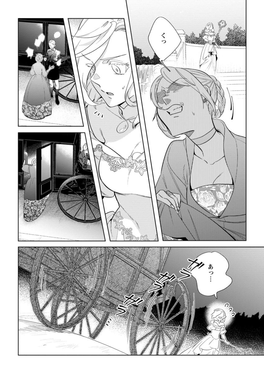 Read DARE NI MO AISARENAI NO DE YUKA WO MIGAITE ITARA SOKO GA SEIIKI-KA SHITA REIJOU NO HANASHI Chapter 21.1 [High Quality / Full] - Page 8 - nicomanga.net
