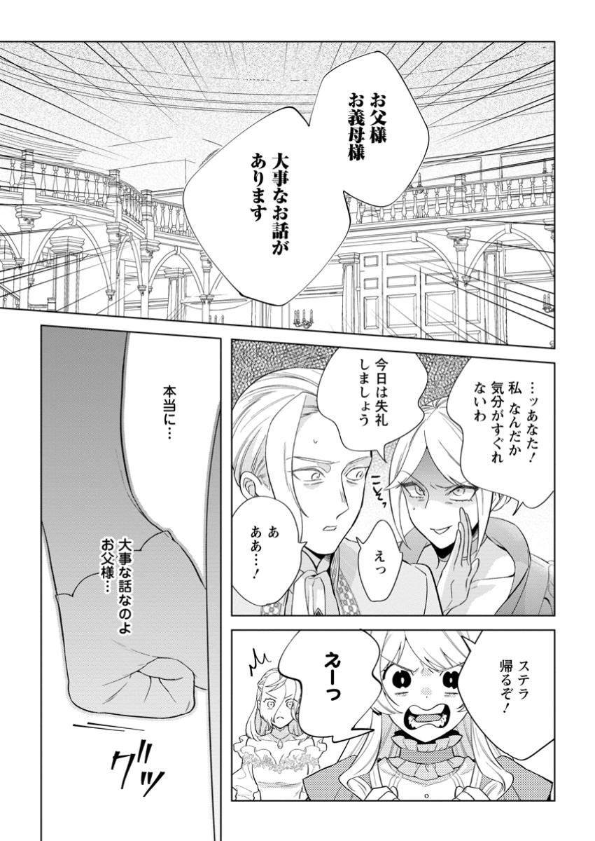 Read DARE NI MO AISARENAI NO DE YUKA WO MIGAITE ITARA SOKO GA SEIIKI-KA SHITA REIJOU NO HANASHI Chapter 21.1 [High Quality / Full] - Page 1 - nicomanga.net