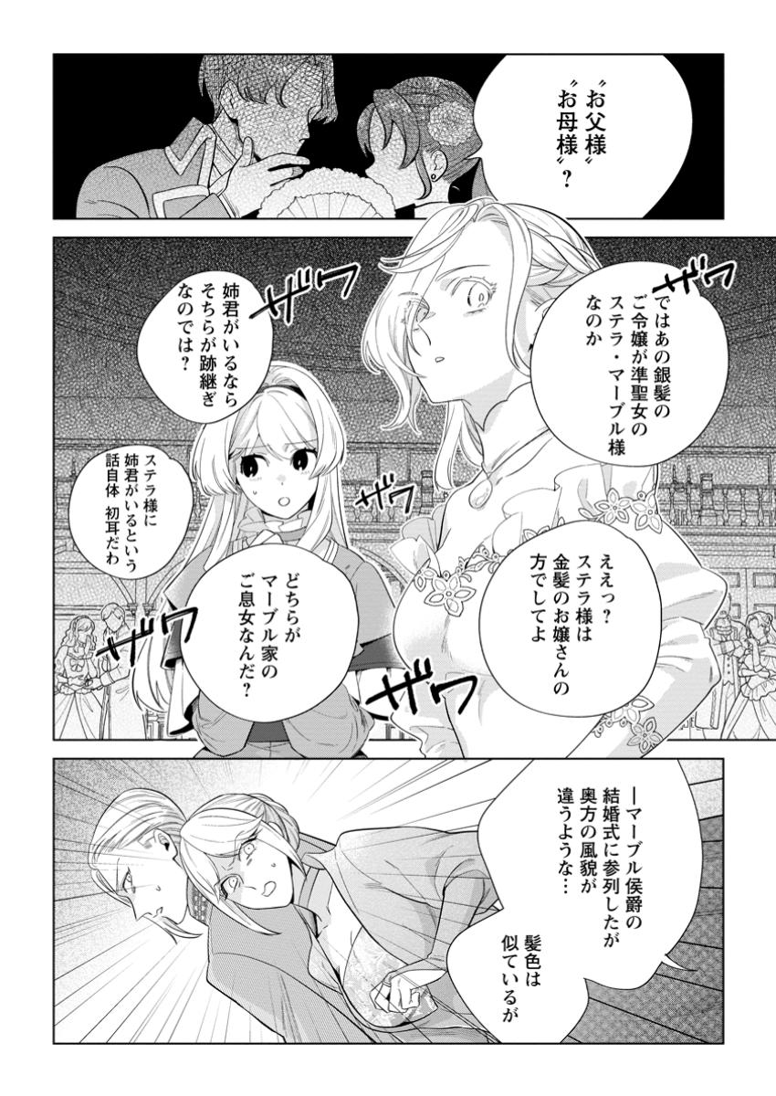 Read DARE NI MO AISARENAI NO DE YUKA WO MIGAITE ITARA SOKO GA SEIIKI-KA SHITA REIJOU NO HANASHI Chapter 21.1 [High Quality / Full] - Page 2 - nicomanga.net