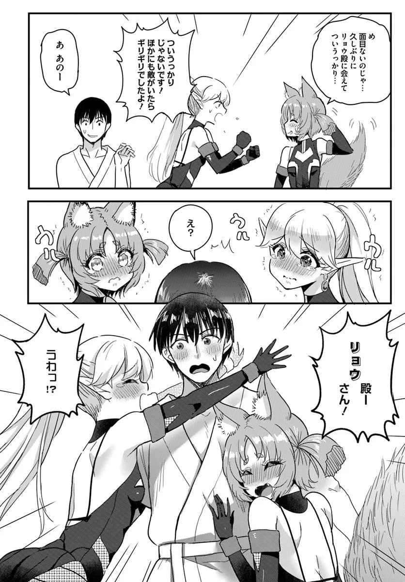 GYAKUTEN ISEKAI DE YOMEKI OKURE S RANK ONNA BOUKENSHA-TACHI NI SEMARARETEIMASU Chap 24.2 - Pic 2