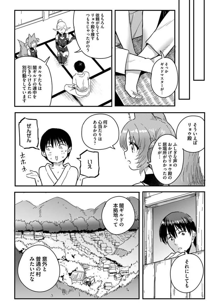 GYAKUTEN ISEKAI DE YOMEKI OKURE S RANK ONNA BOUKENSHA-TACHI NI SEMARARETEIMASU Chap 24.2 - Pic 4