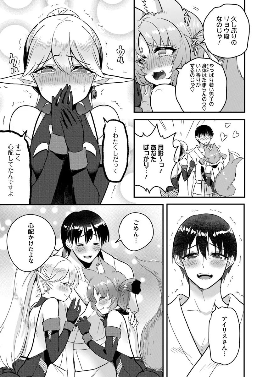 GYAKUTEN ISEKAI DE YOMEKI OKURE S RANK ONNA BOUKENSHA-TACHI NI SEMARARETEIMASU Chap 24.2 - Pic 3