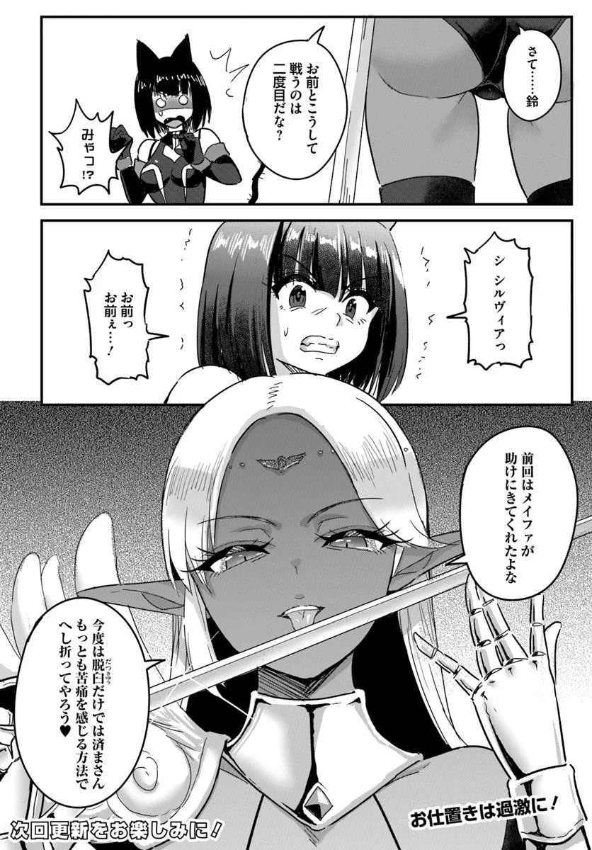 GYAKUTEN ISEKAI DE YOMEKI OKURE S RANK ONNA BOUKENSHA-TACHI NI SEMARARETEIMASU Chap 24.2 - Pic 12
