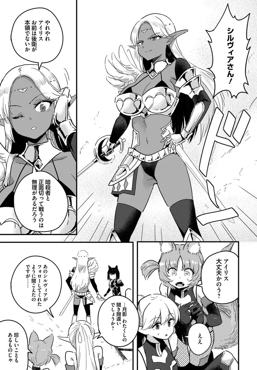 GYAKUTEN ISEKAI DE YOMEKI OKURE S RANK ONNA BOUKENSHA-TACHI NI SEMARARETEIMASU Chap 24.2 - Pic 11