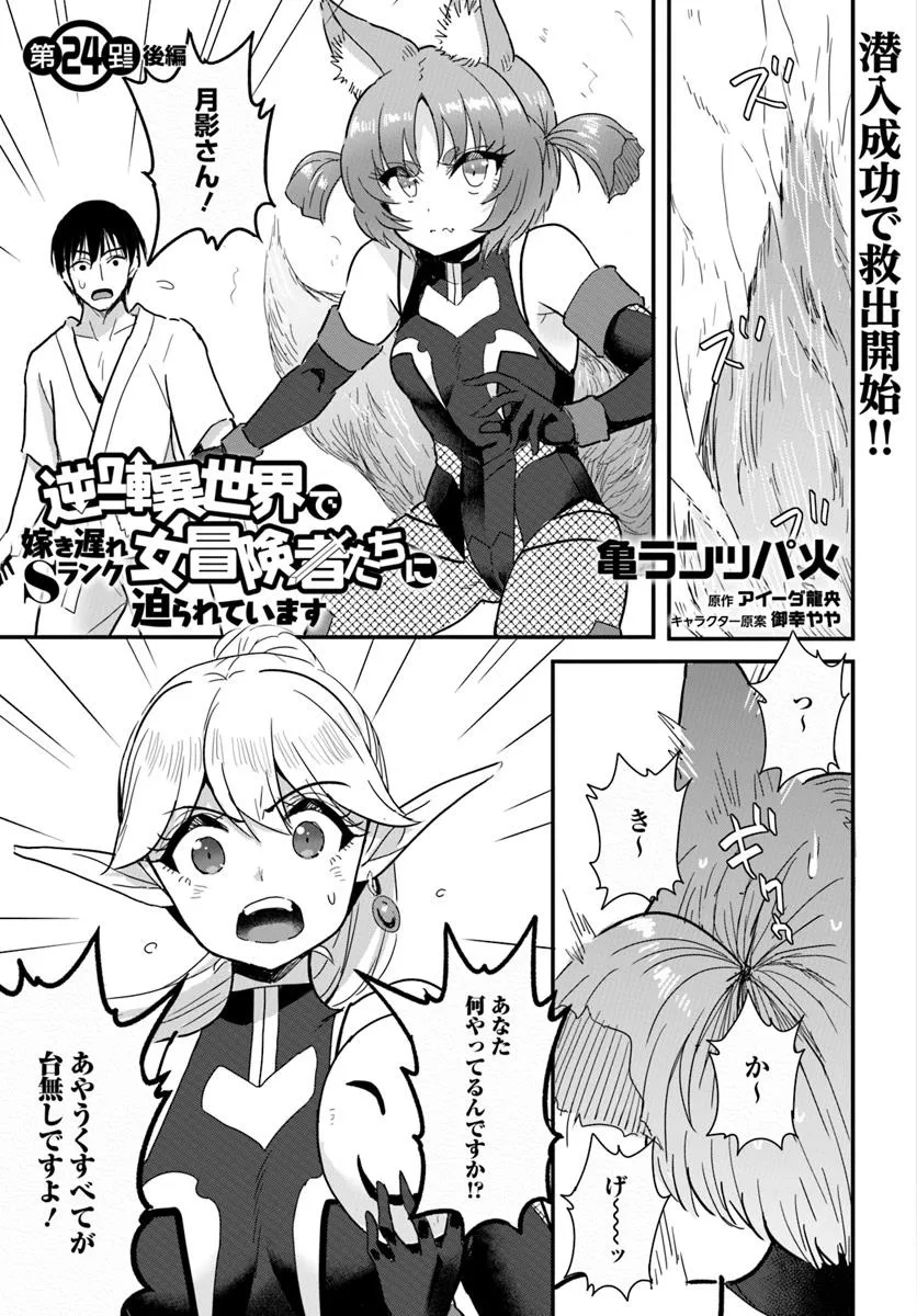GYAKUTEN ISEKAI DE YOMEKI OKURE S RANK ONNA BOUKENSHA-TACHI NI SEMARARETEIMASU Chap 24.2 - Pic 1