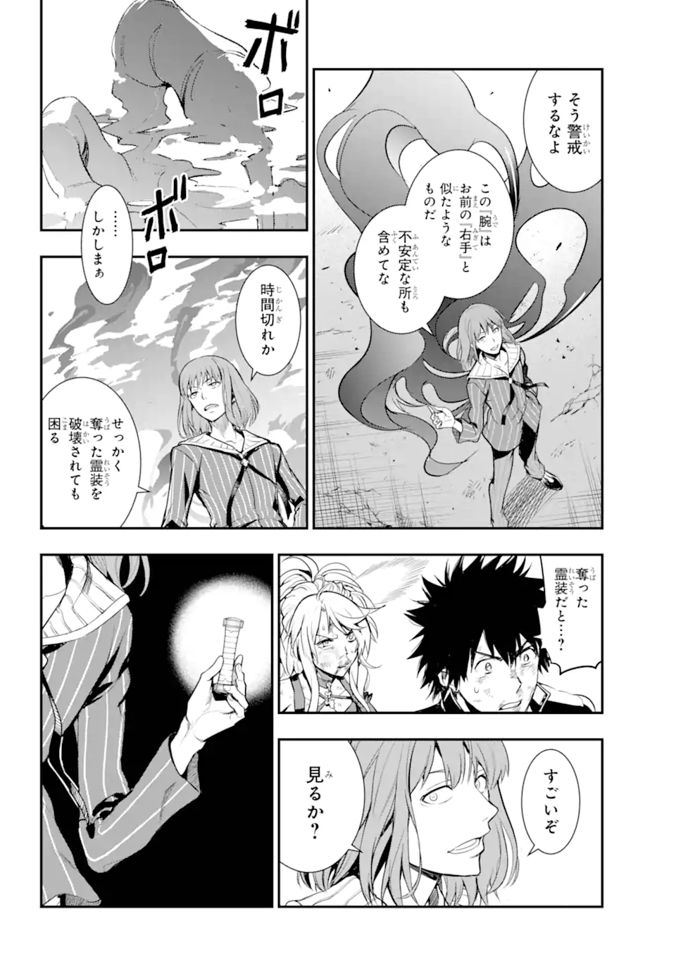 TOARU MAJUTSU NO KINSHO MOKUROKU - RAW Chapter 195 page 24 - nihonkuni.com