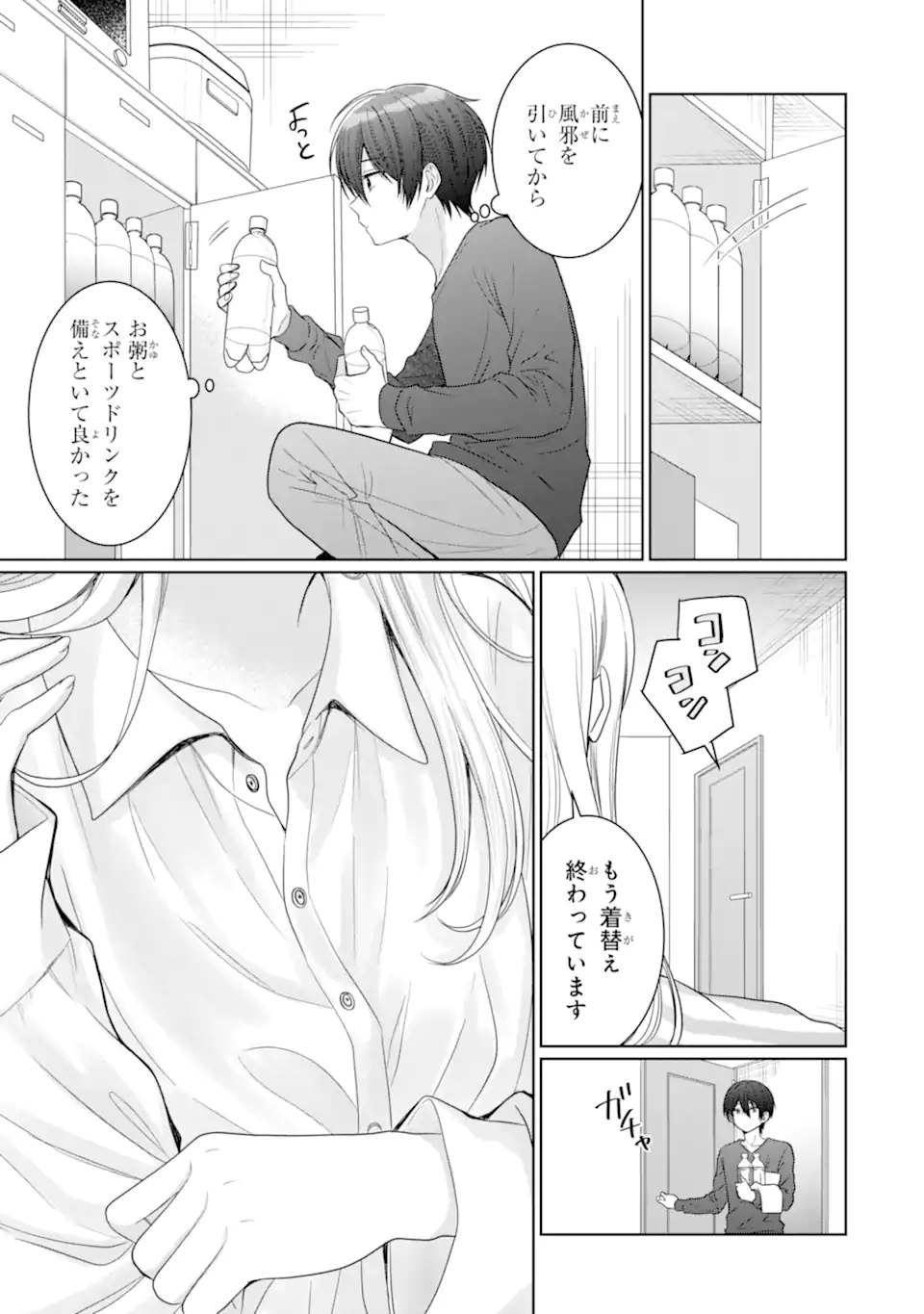 OTONARI NO TENSHI-SAMA NI ITSUNOMANIKA DAME NINGEN NI SARETEITA KEN Chap 17.1 - Pic 9