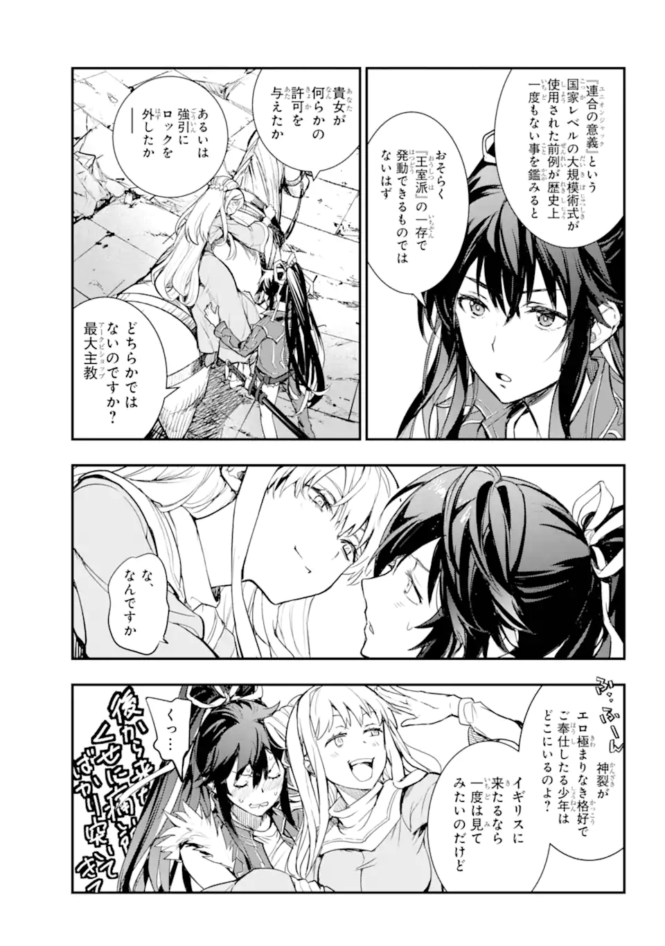 TOARU MAJUTSU NO KINSHO MOKUROKU - RAW Chapter 195 page 11 - nihonkuni.com