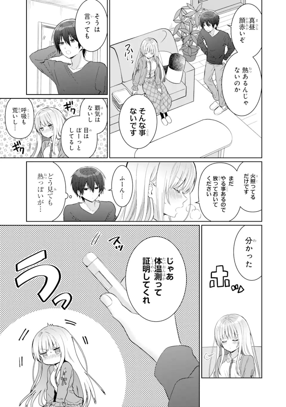 OTONARI NO TENSHI-SAMA NI ITSUNOMANIKA DAME NINGEN NI SARETEITA KEN Chap 17.1 - Pic 3