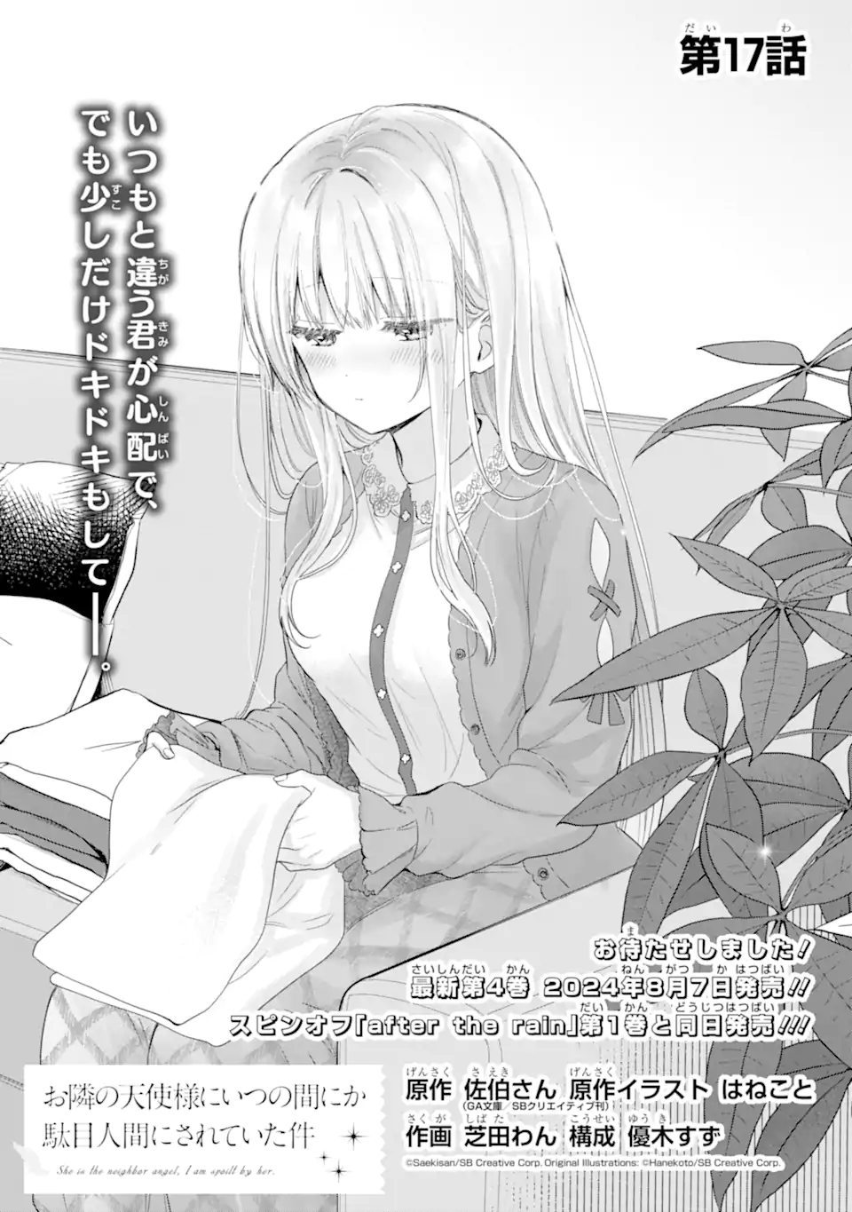 OTONARI NO TENSHI-SAMA NI ITSUNOMANIKA DAME NINGEN NI SARETEITA KEN Chap 17.1 - Pic 1