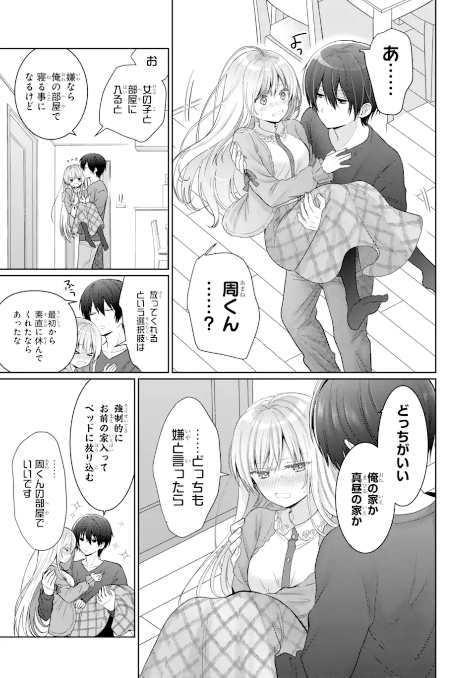 OTONARI NO TENSHI-SAMA NI ITSUNOMANIKA DAME NINGEN NI SARETEITA KEN Chap 17.1 - Pic 7