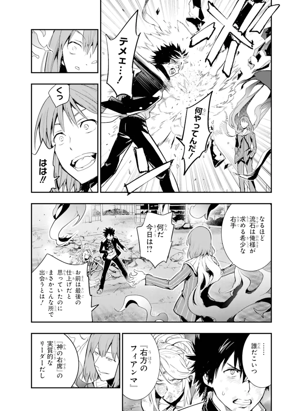 TOARU MAJUTSU NO KINSHO MOKUROKU - RAW Chapter 195 page 23 - nihonkuni.com