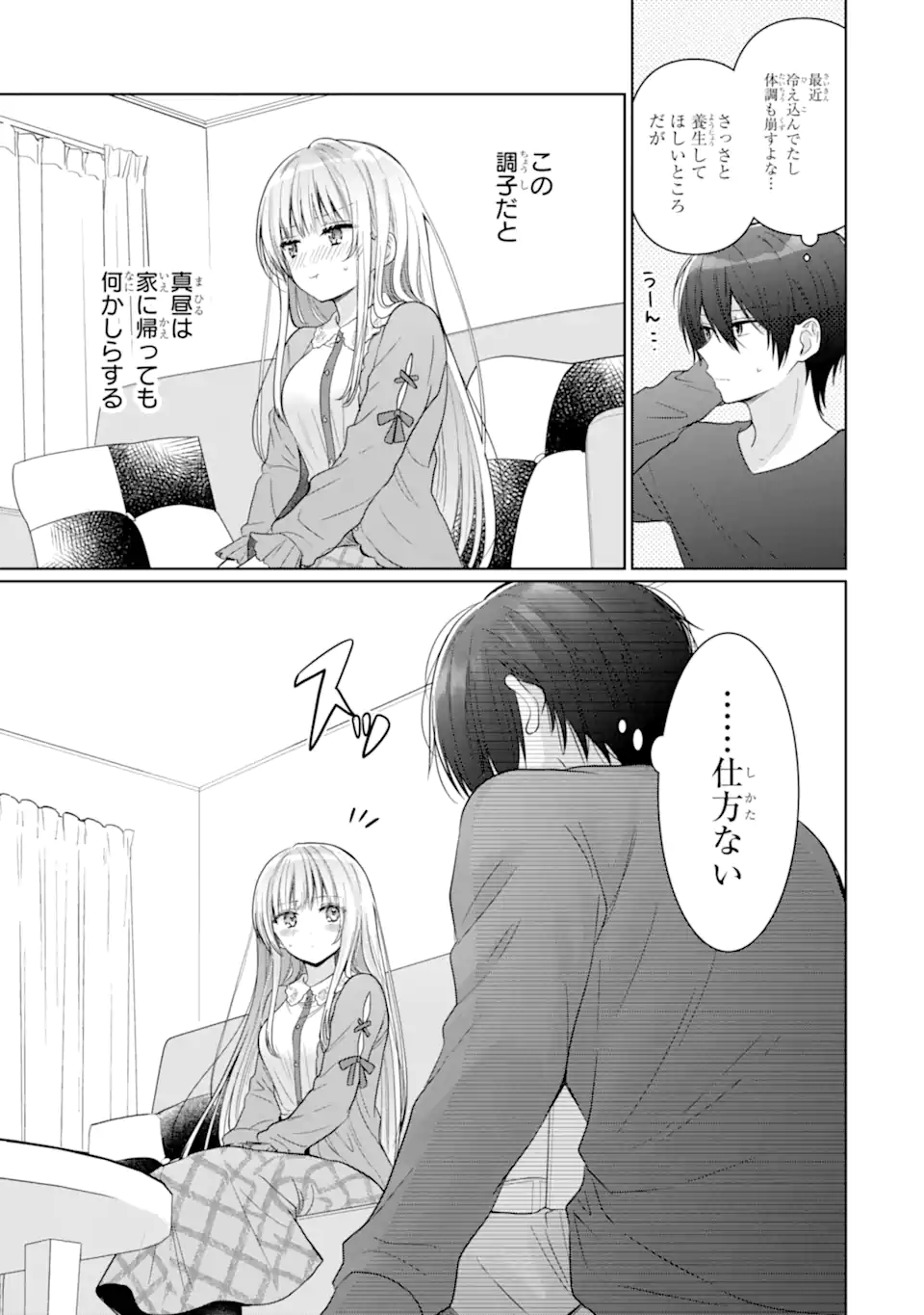 OTONARI NO TENSHI-SAMA NI ITSUNOMANIKA DAME NINGEN NI SARETEITA KEN Chap 17.1 - Pic 5