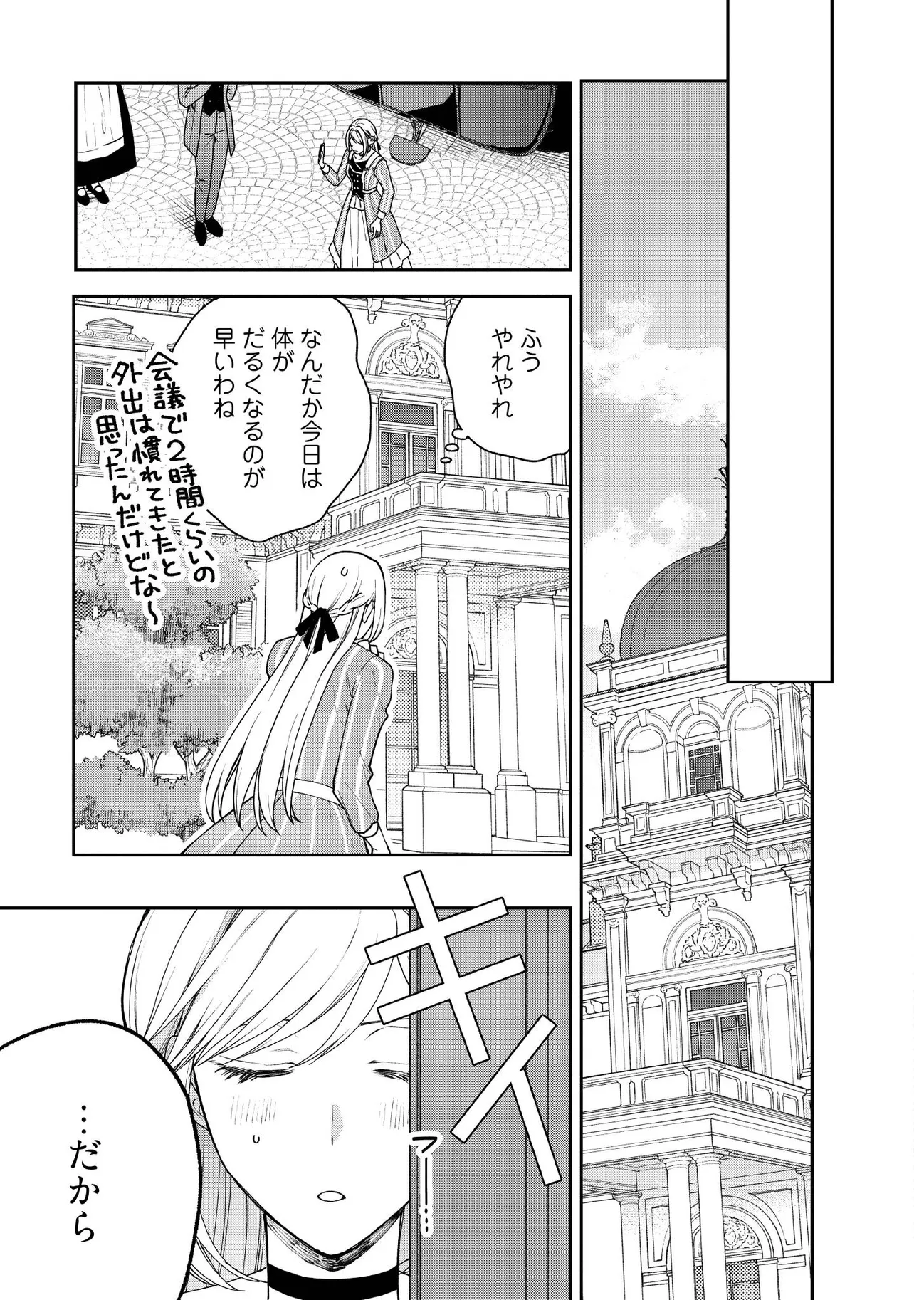 BYOUJAKU NA AKUYAKU REIJOU DESU GA, KONYAKUSHA GA KAHOGO SUGITE NIGEDASHITAI (WATASHITACHI KENEN NO NAKA DESHITA YO NE!?) Chapter 20.3 - Page 6