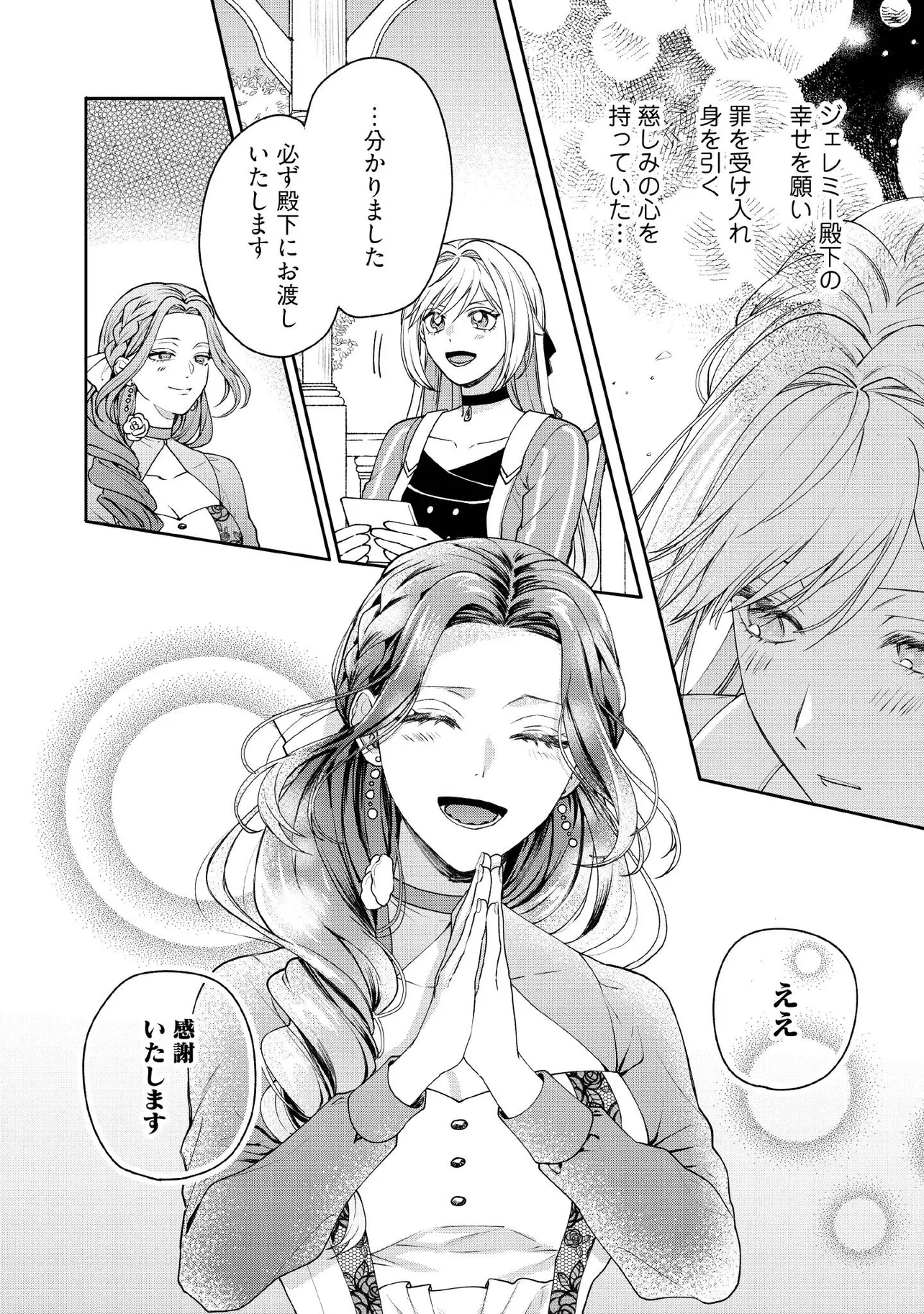 BYOUJAKU NA AKUYAKU REIJOU DESU GA, KONYAKUSHA GA KAHOGO SUGITE NIGEDASHITAI (WATASHITACHI KENEN NO NAKA DESHITA YO NE!?) Chapter 20.3 - Page 3