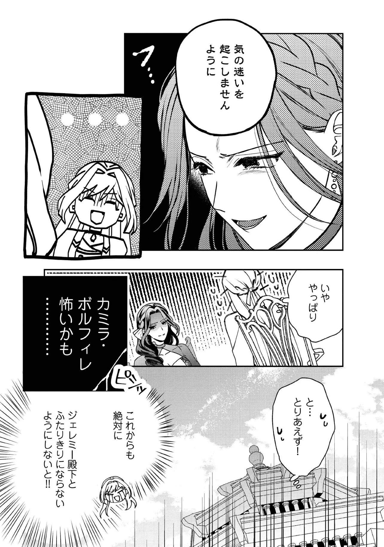 BYOUJAKU NA AKUYAKU REIJOU DESU GA, KONYAKUSHA GA KAHOGO SUGITE NIGEDASHITAI (WATASHITACHI KENEN NO NAKA DESHITA YO NE!?) Chapter 20.3 - Page 5